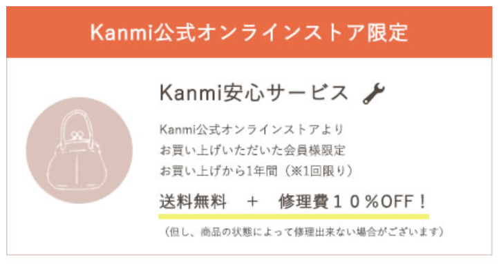 Kanmi.の修理キャンペーン画像