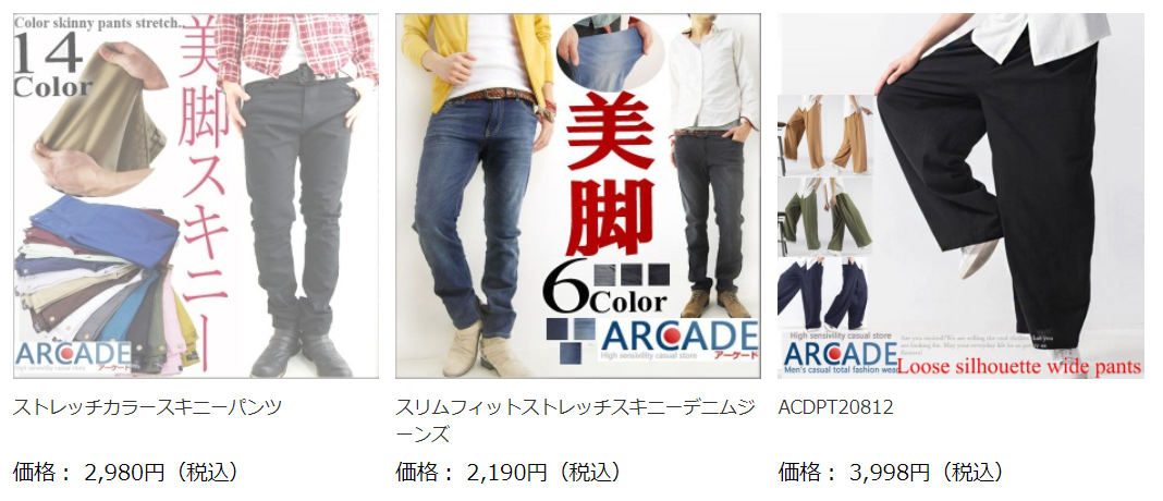 ARCADEのセール商品画像