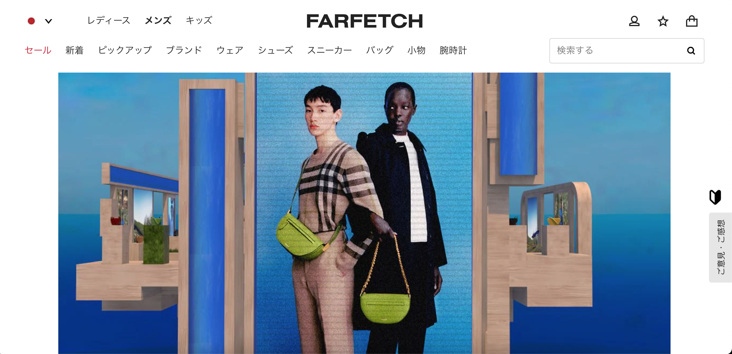 送料無料有 Farfetchの最新クーポン セール 紹介コード情報 俺のふぁっしょん