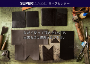 SUPER CLASSIC（スーパークラシック）のリペアキャンペーン画像