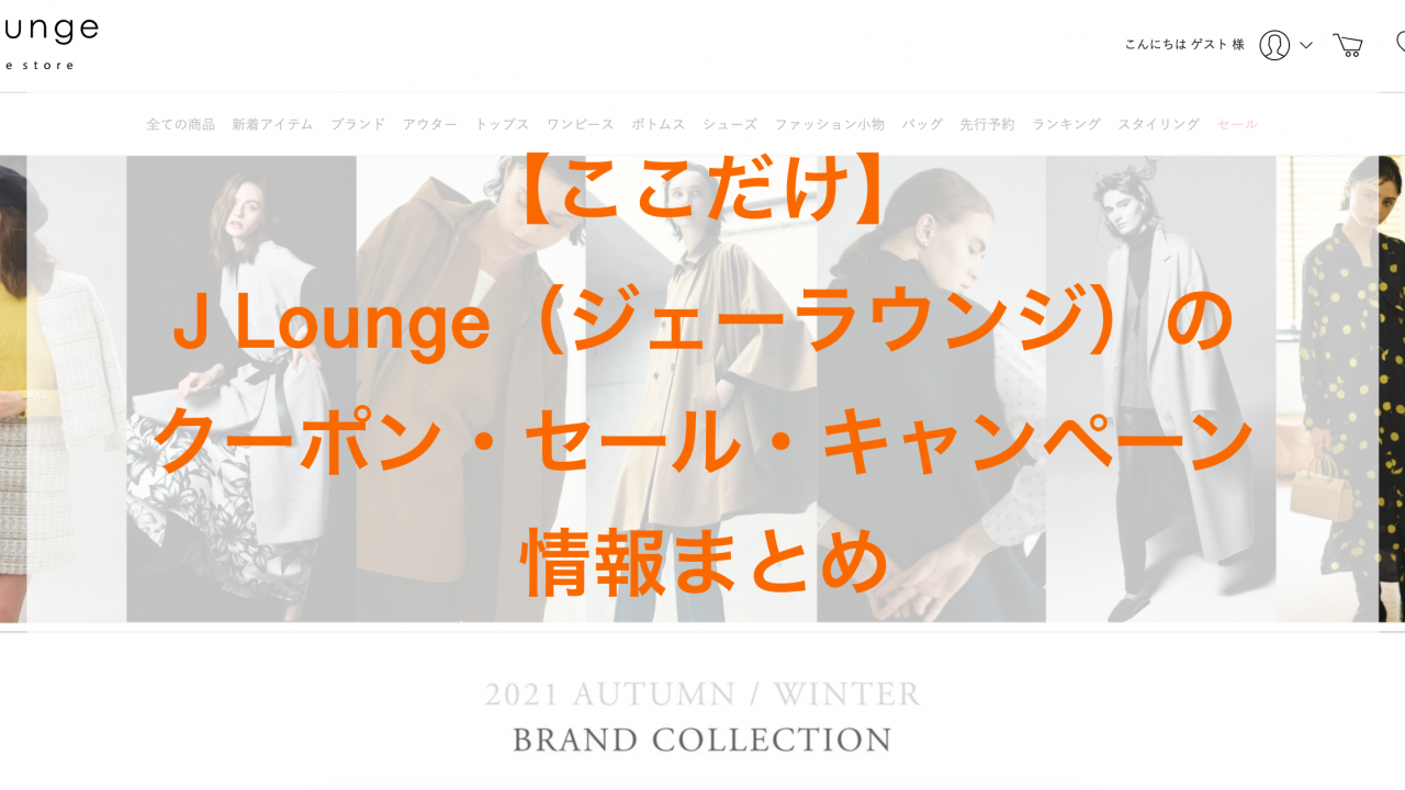 J Lounge（ジェーラウンジ）のアイキャッチ画像