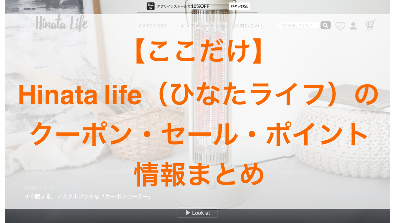 Hinata lifeのアイキャッチ画像