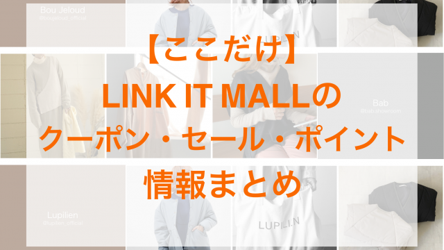 LINK IT MALLのアイキャッチ画像