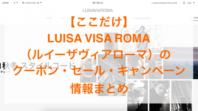 LUISA VISA ROMA（ルイーザヴィアローマ）のアイキャッチ画像