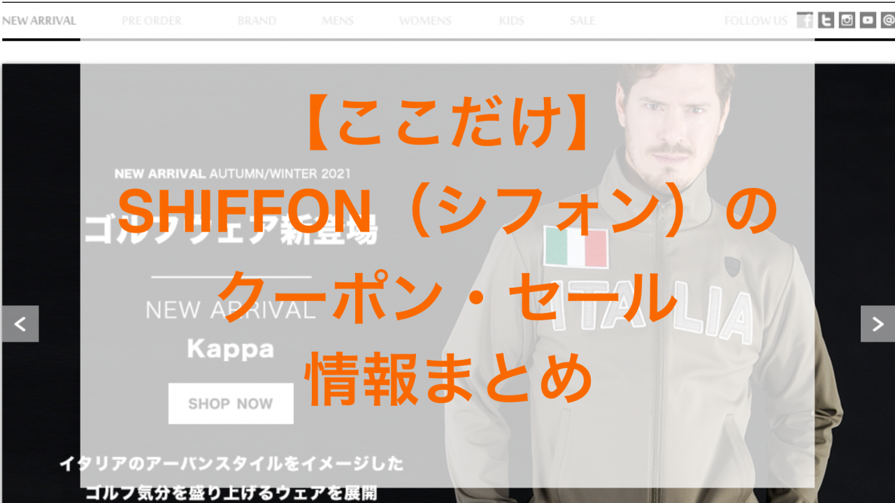 SHIFFON（シフォン）のアイキャッチ画像