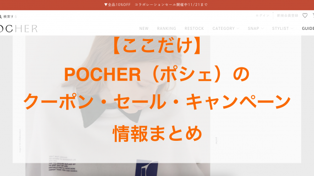 POCHER（ポシェ）のアイキャッチ画像