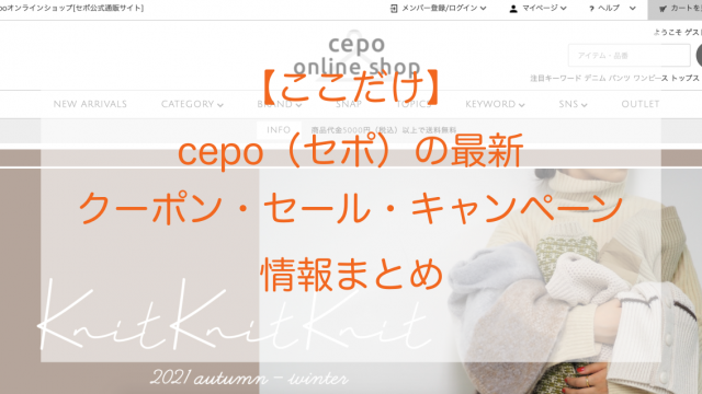 cepo（セポ）のアイキャッチ画像